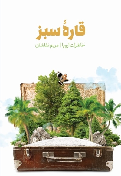 قاره سبز